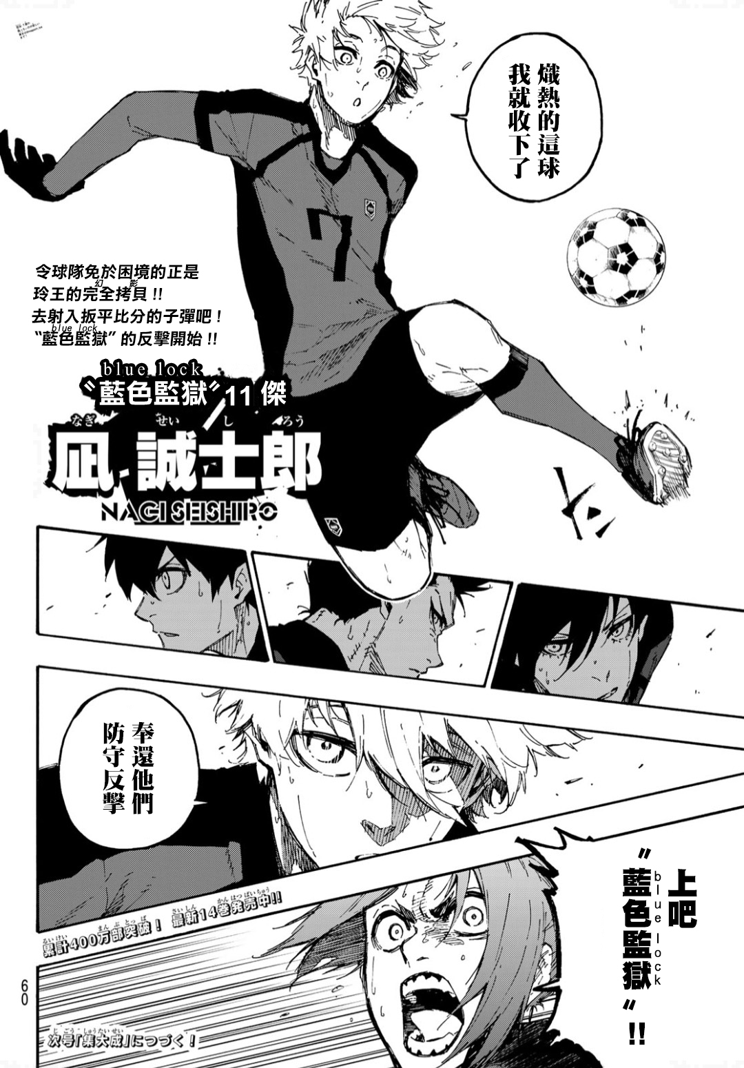 BLUE LOCK韩漫全集-第135话无删减无遮挡章节图片 