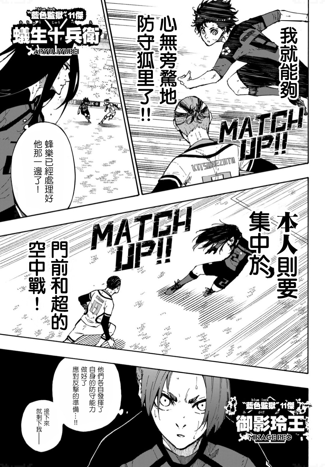 BLUE LOCK韩漫全集-第135话无删减无遮挡章节图片 
