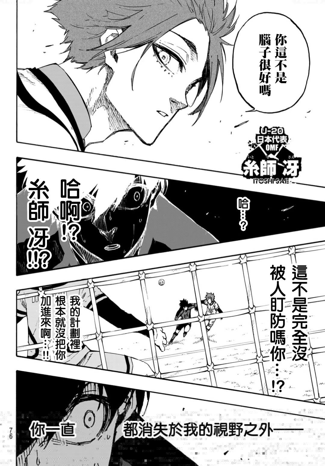 BLUE LOCK韩漫全集-第136话无删减无遮挡章节图片 