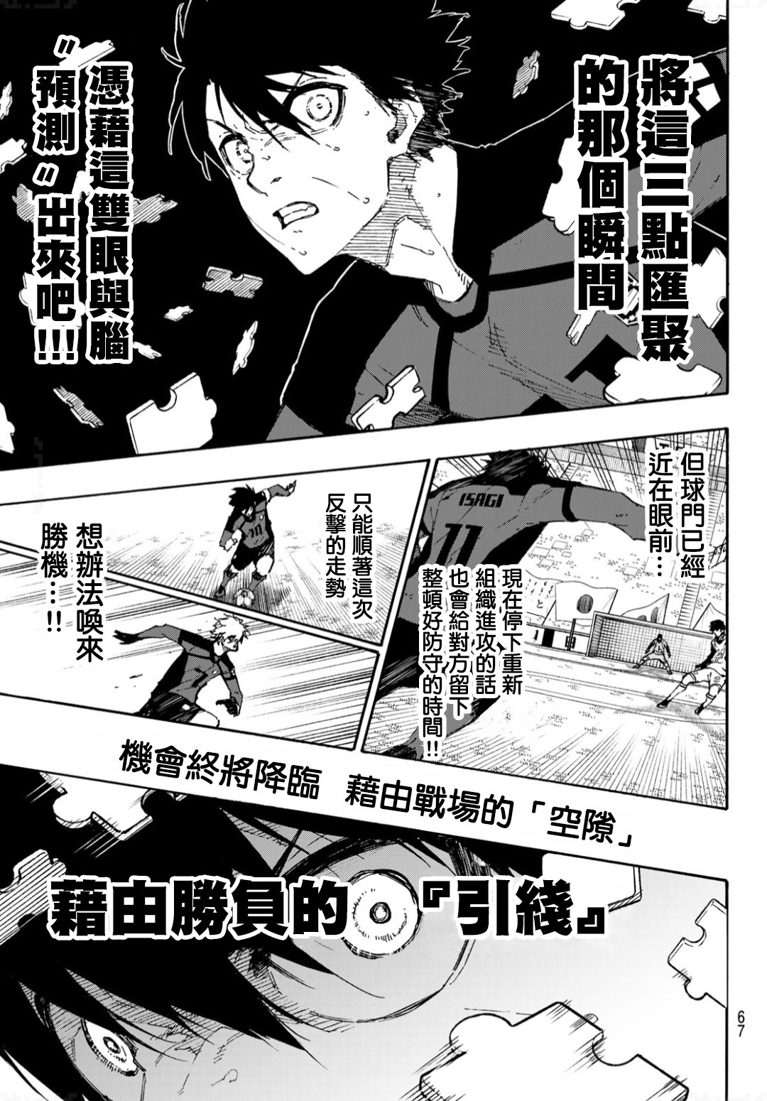 BLUE LOCK韩漫全集-第136话无删减无遮挡章节图片 