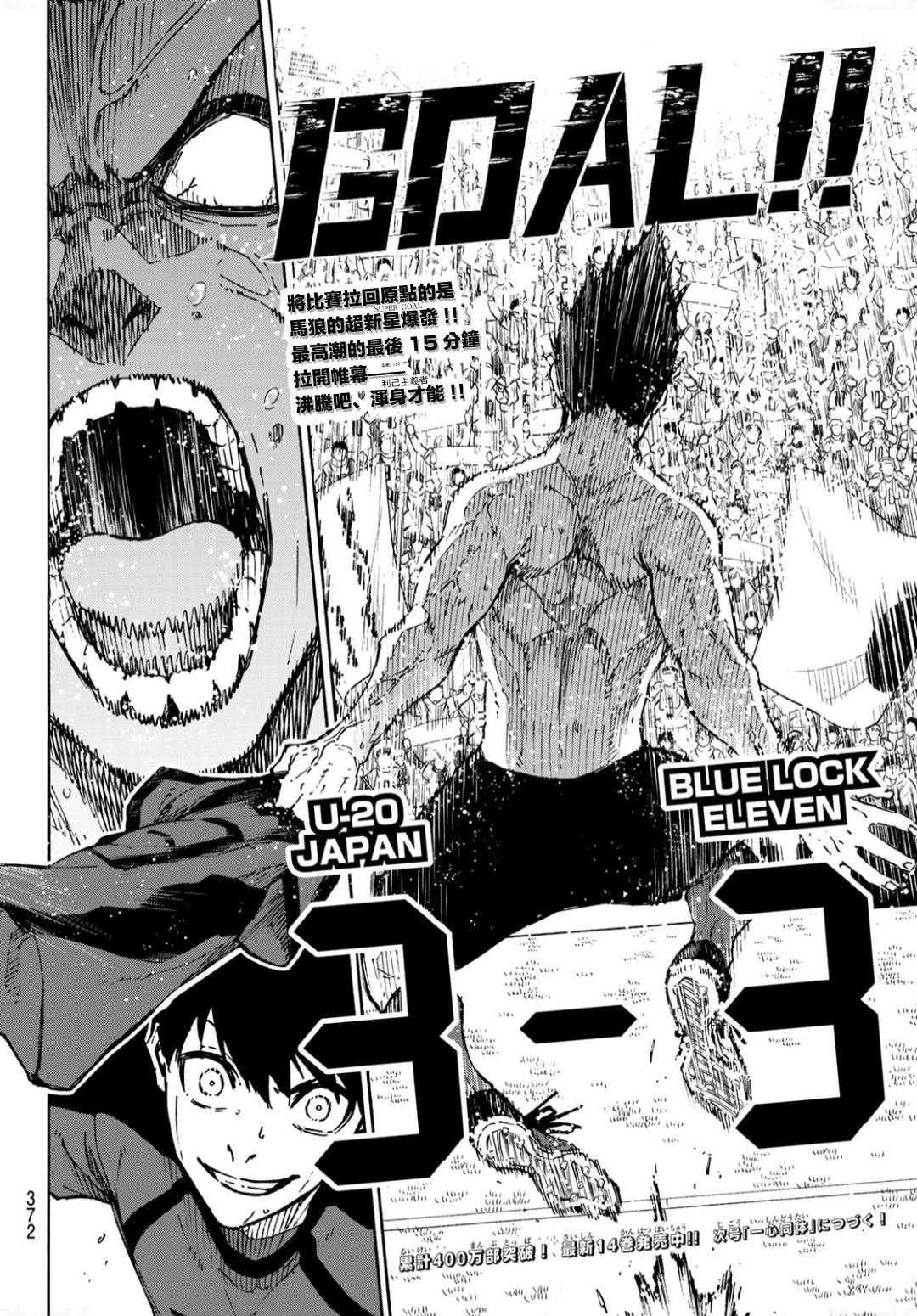 BLUE LOCK韩漫全集-第137话无删减无遮挡章节图片 