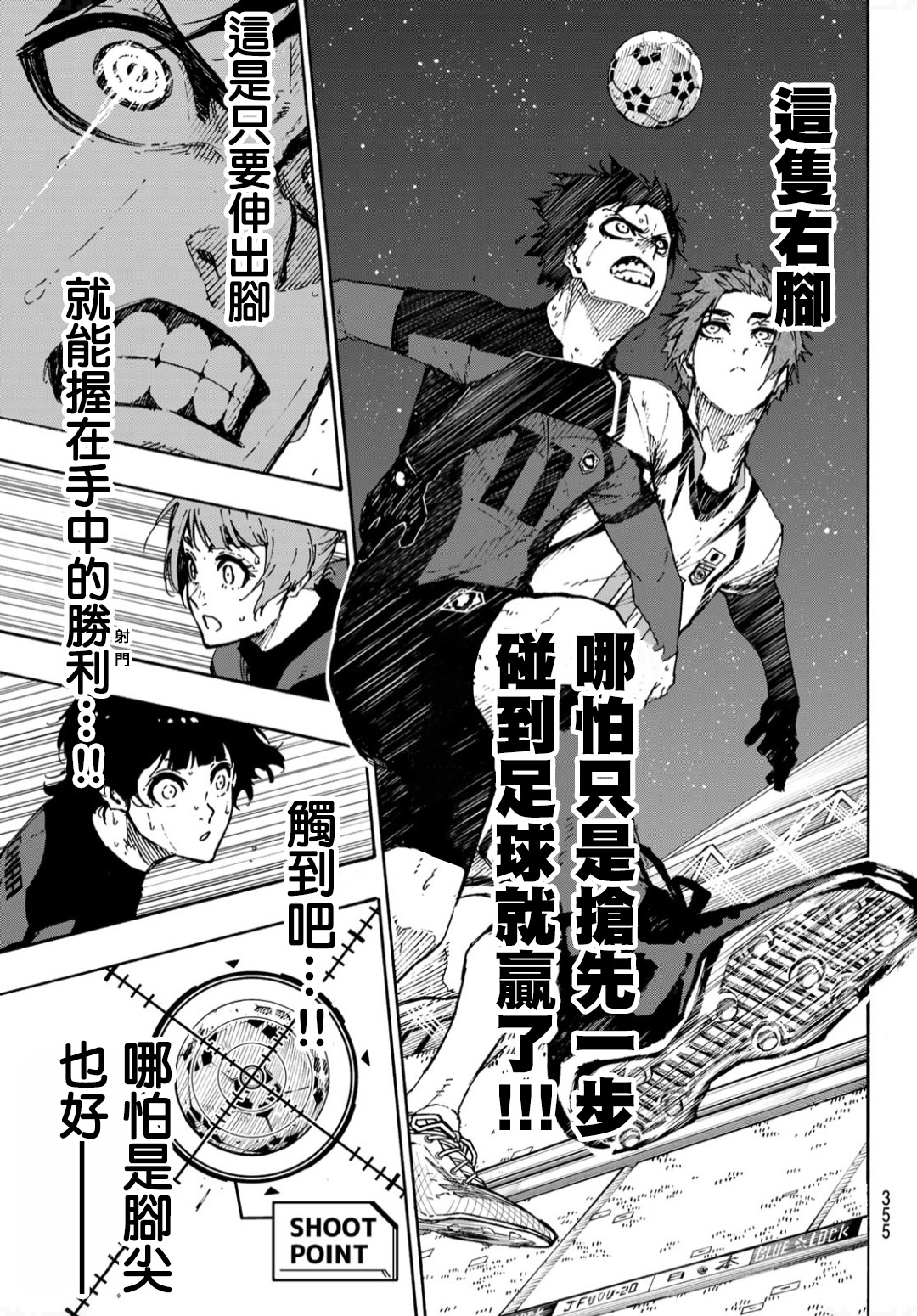 BLUE LOCK韩漫全集-第137话无删减无遮挡章节图片 