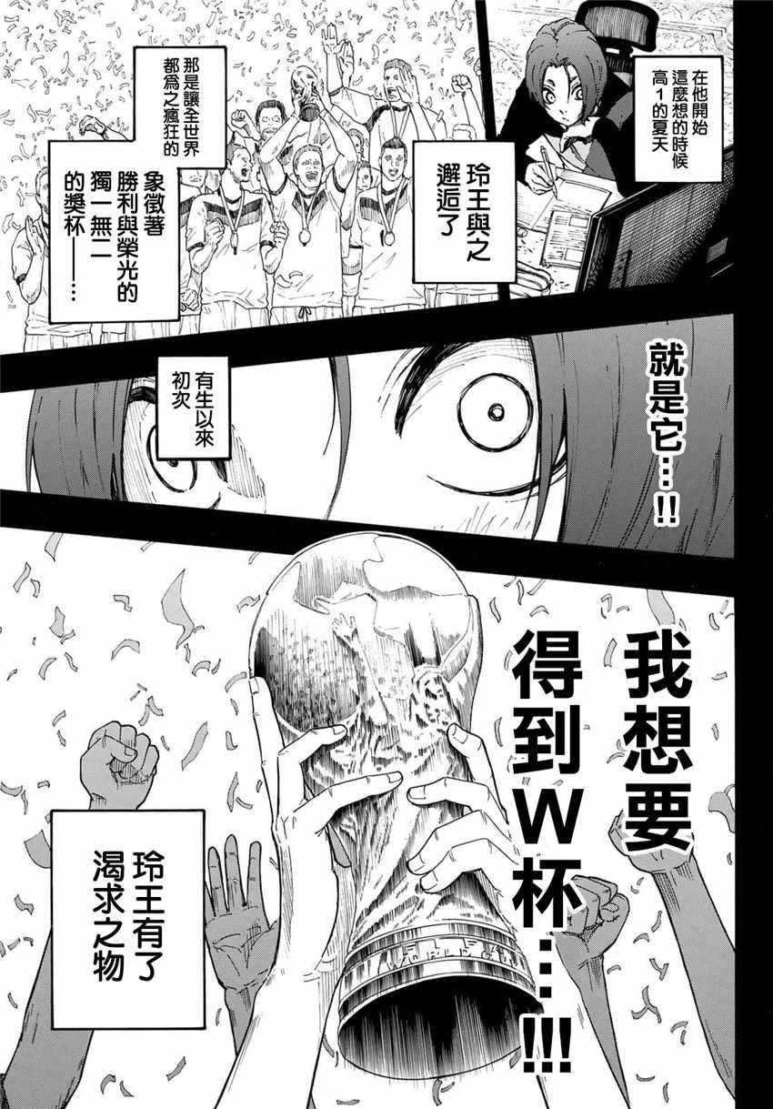 BLUE LOCK韩漫全集-第23话无删减无遮挡章节图片 