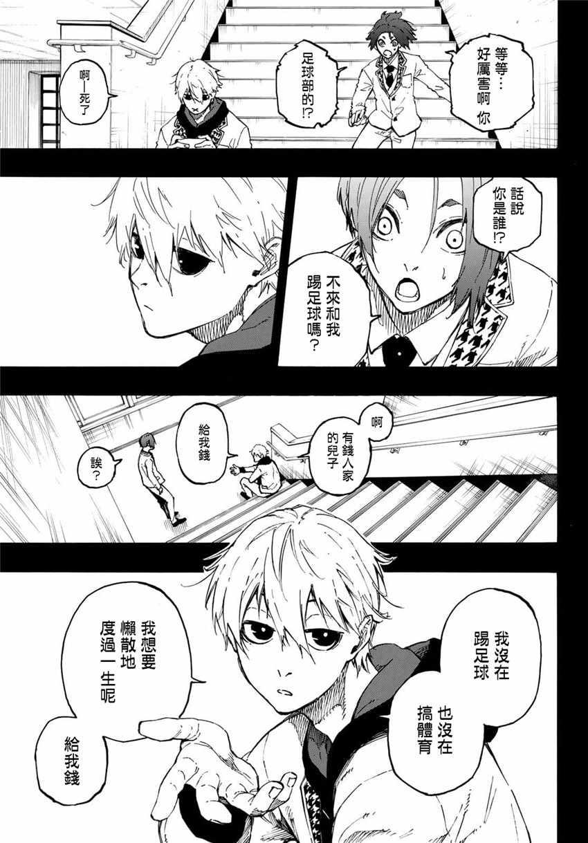 BLUE LOCK韩漫全集-第23话无删减无遮挡章节图片 