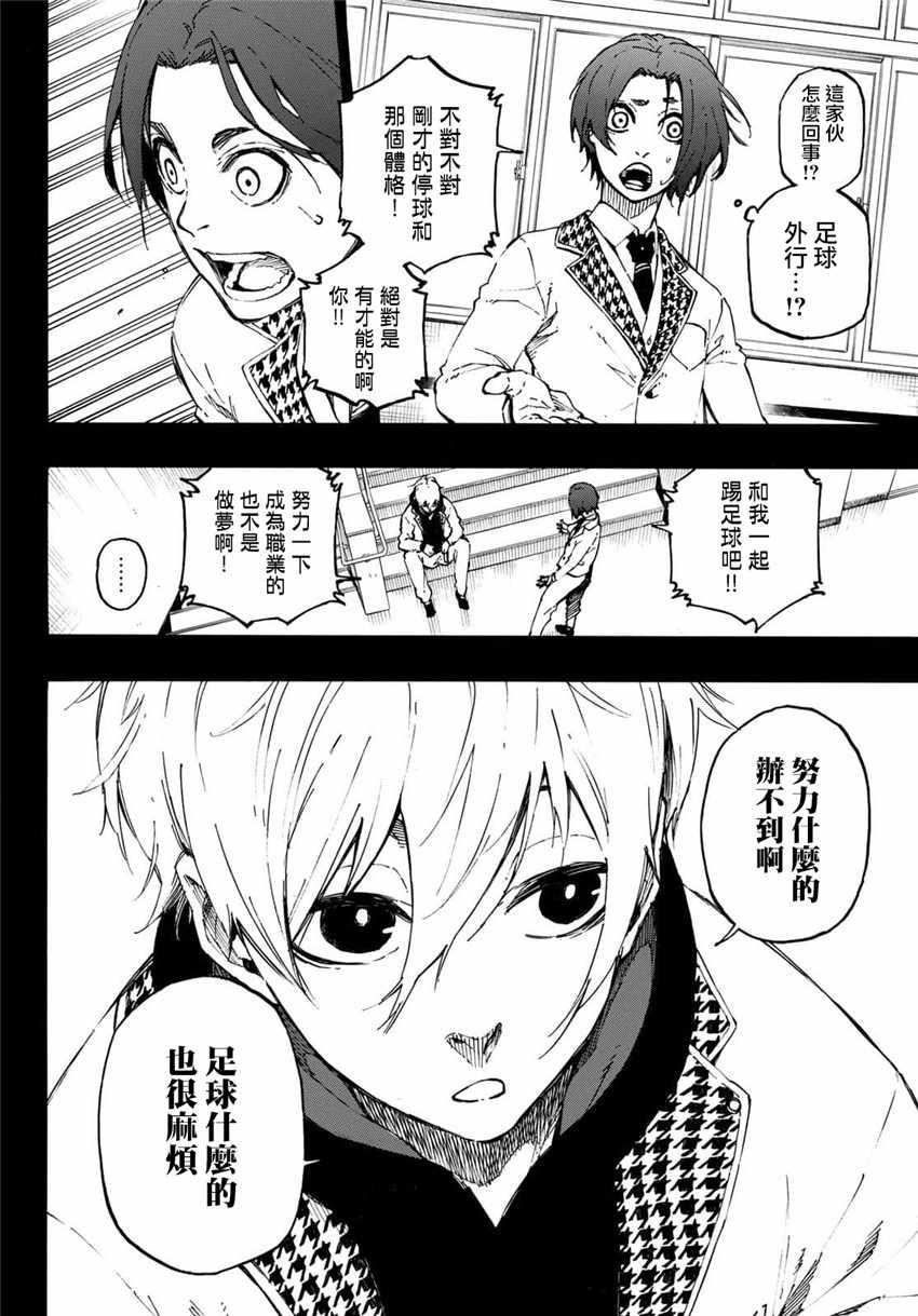 BLUE LOCK韩漫全集-第23话无删减无遮挡章节图片 