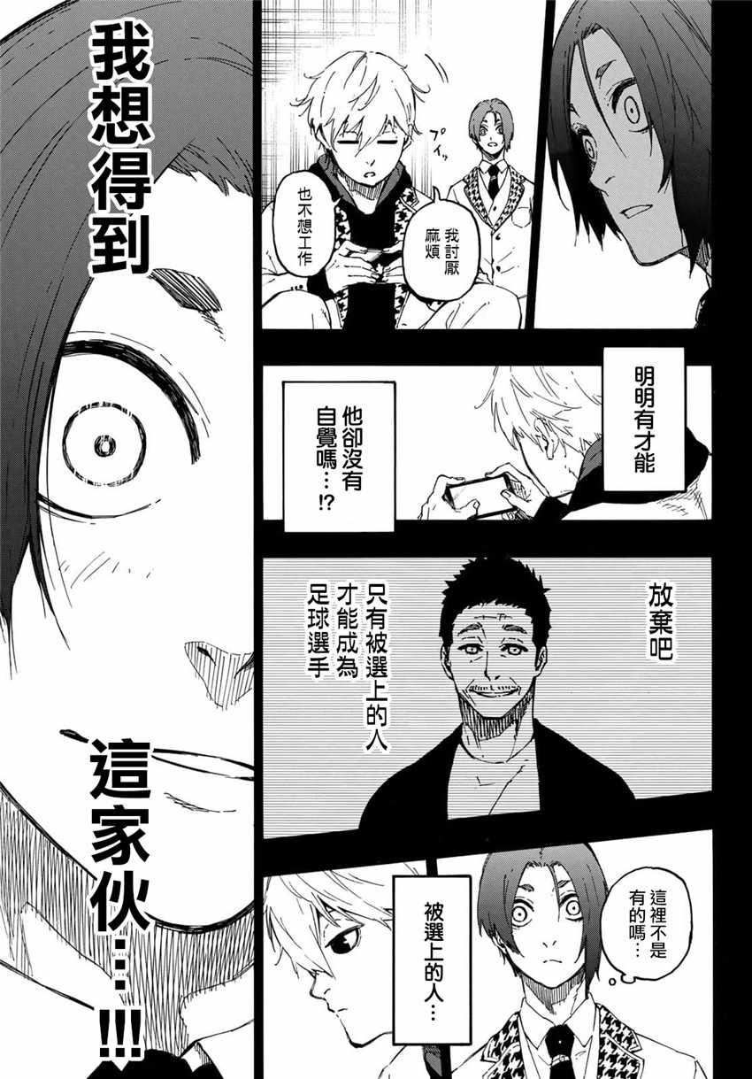 BLUE LOCK韩漫全集-第23话无删减无遮挡章节图片 