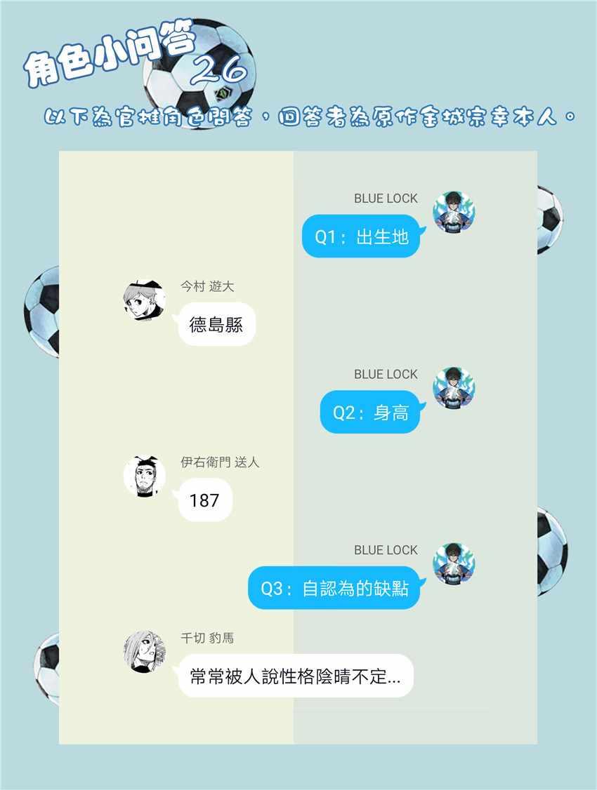 BLUE LOCK韩漫全集-第23话无删减无遮挡章节图片 