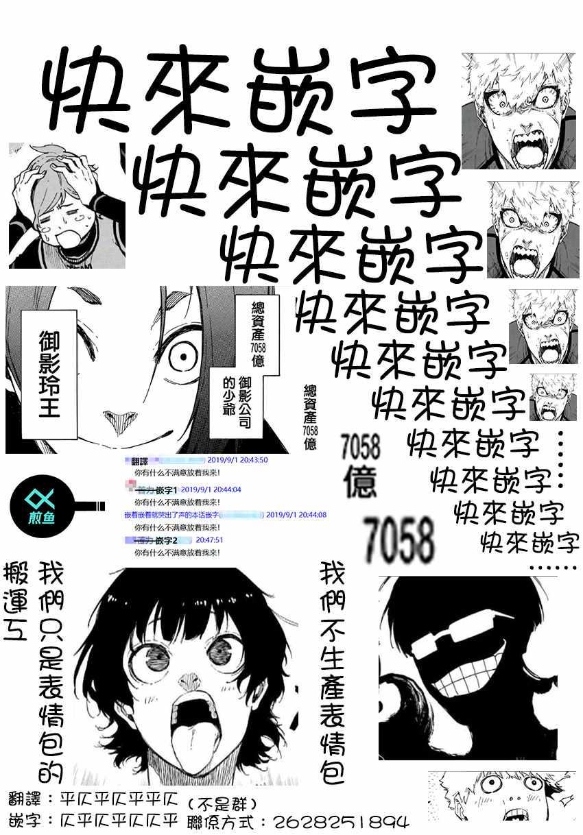 BLUE LOCK韩漫全集-第23话无删减无遮挡章节图片 