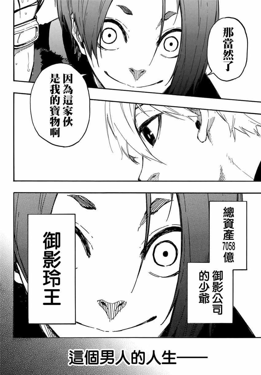 BLUE LOCK韩漫全集-第23话无删减无遮挡章节图片 