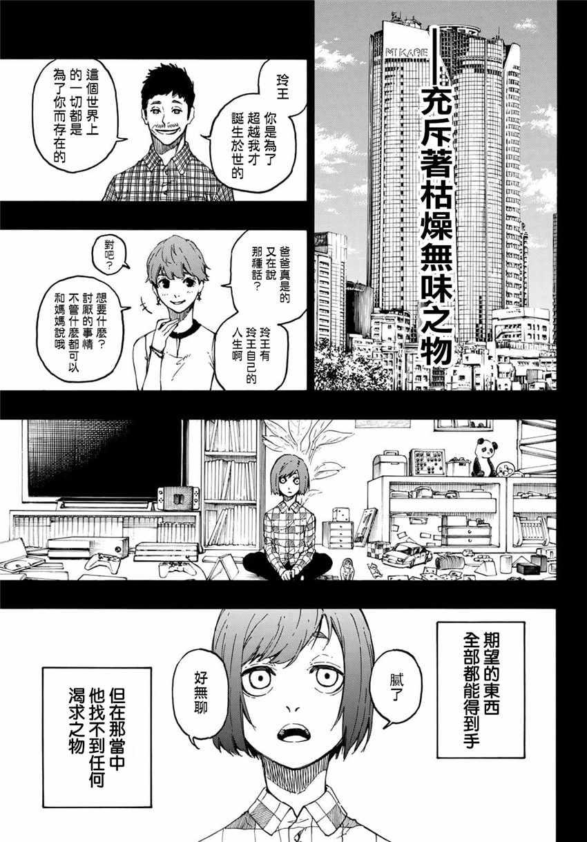 BLUE LOCK韩漫全集-第23话无删减无遮挡章节图片 
