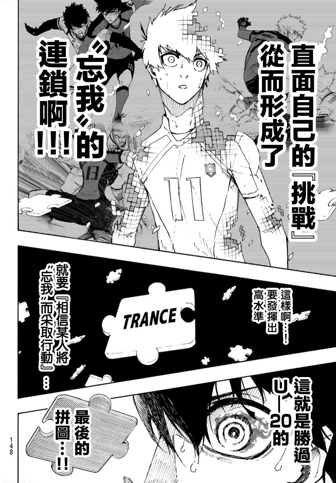 BLUE LOCK韩漫全集-第138话无删减无遮挡章节图片 