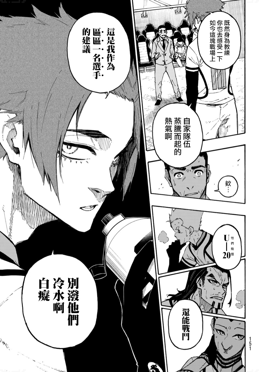 BLUE LOCK韩漫全集-第138话无删减无遮挡章节图片 