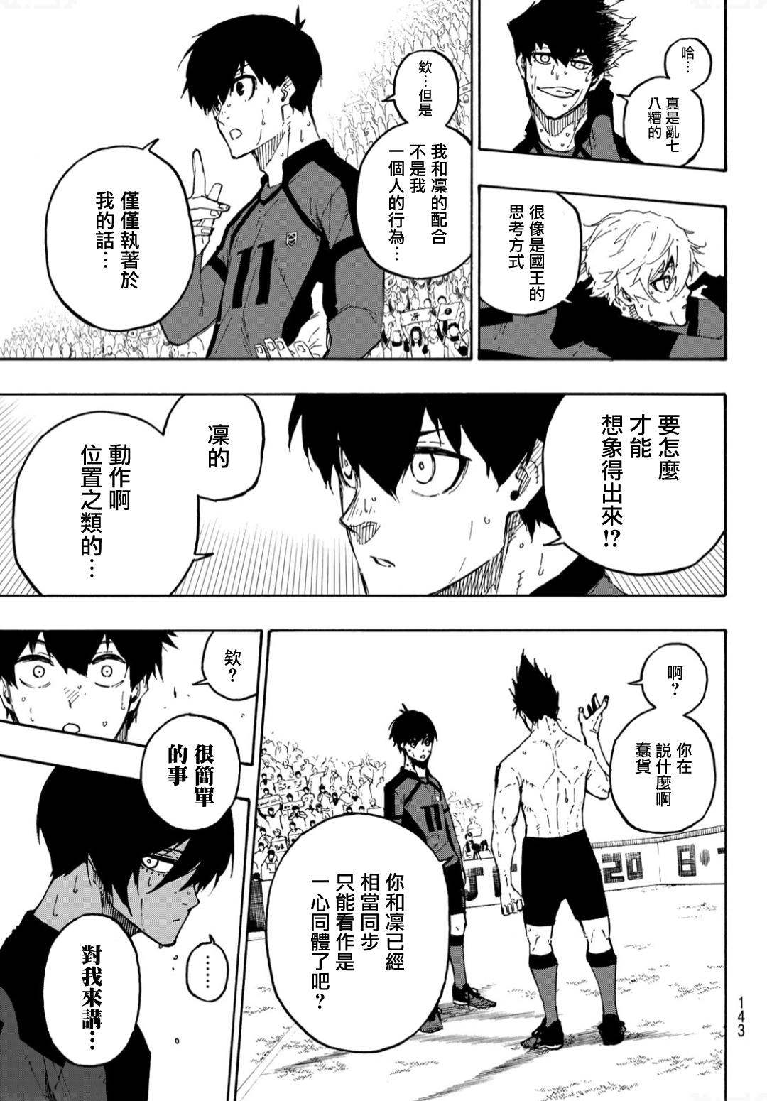 BLUE LOCK韩漫全集-第138话无删减无遮挡章节图片 