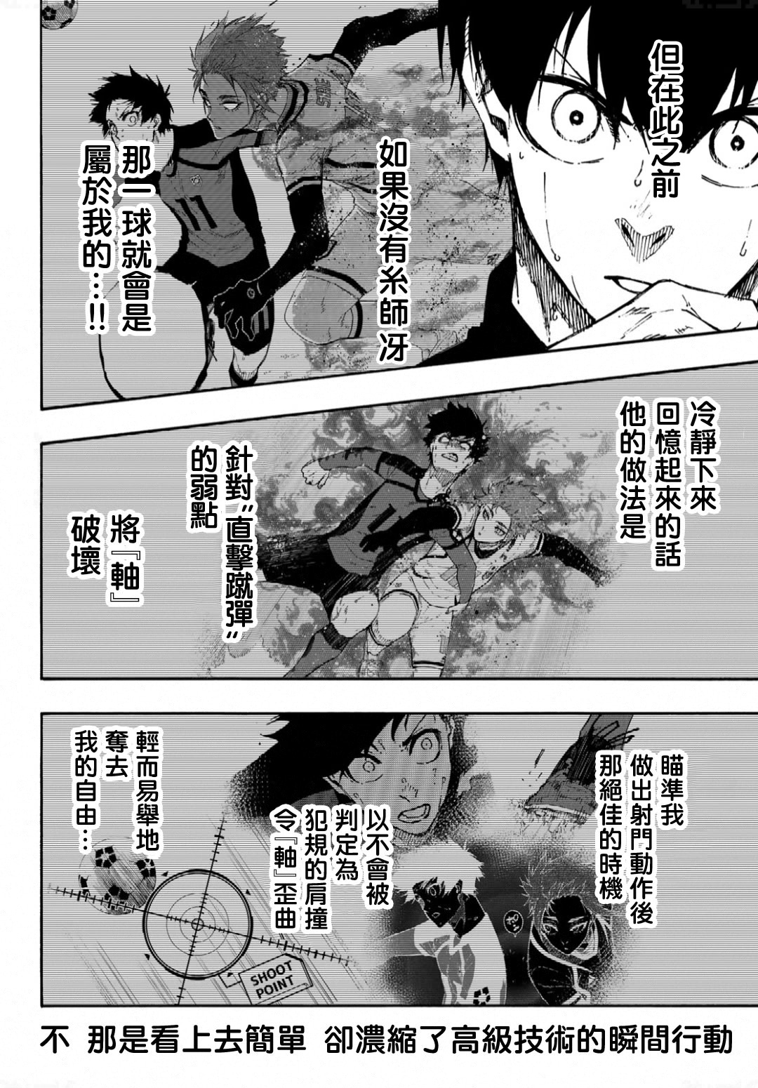 BLUE LOCK韩漫全集-第138话无删减无遮挡章节图片 