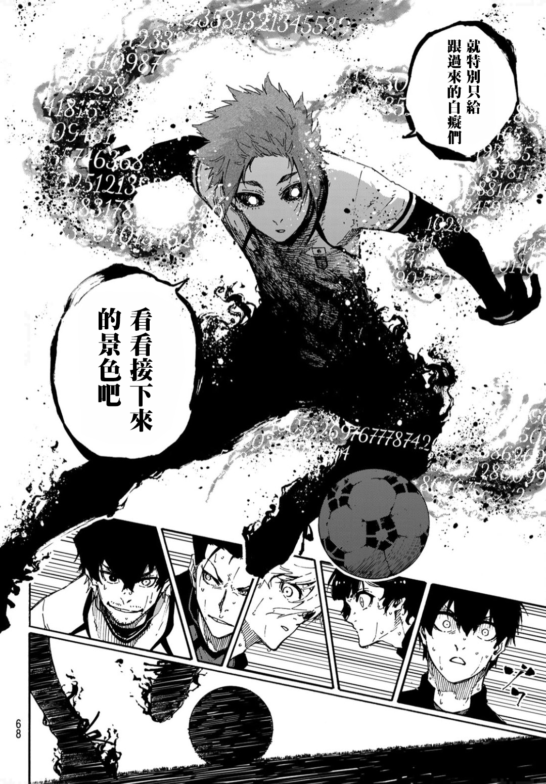 BLUE LOCK韩漫全集-第139话无删减无遮挡章节图片 