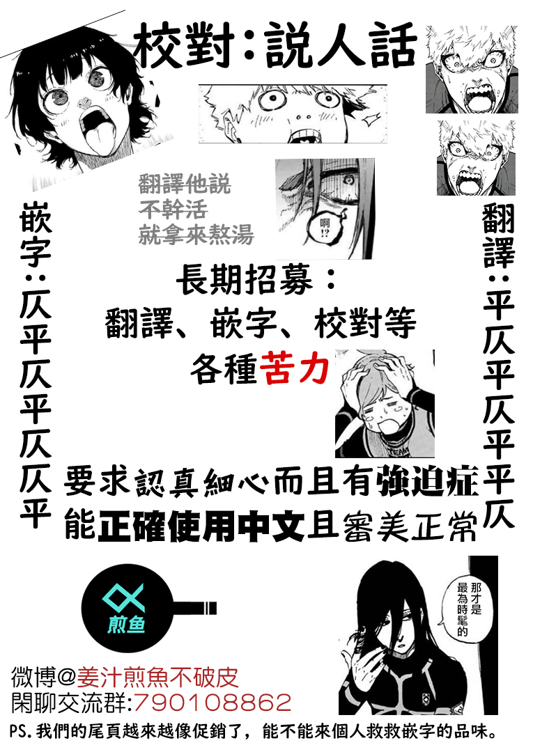 BLUE LOCK韩漫全集-第139话无删减无遮挡章节图片 