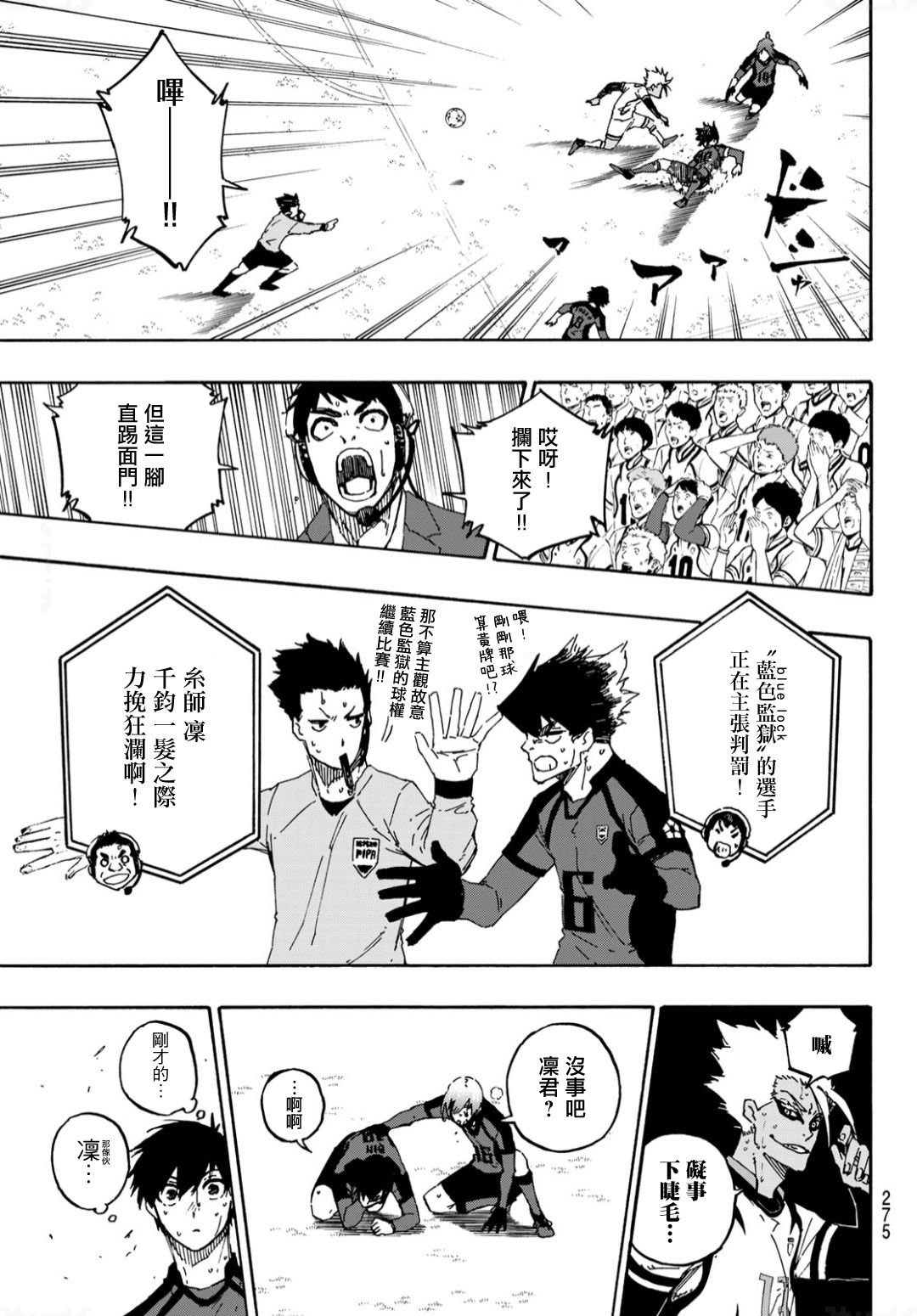 BLUE LOCK韩漫全集-第140话无删减无遮挡章节图片 