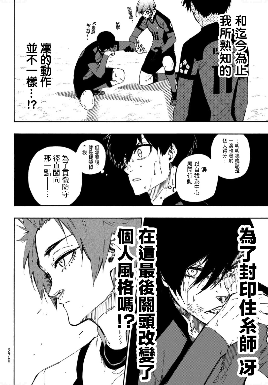 BLUE LOCK韩漫全集-第140话无删减无遮挡章节图片 