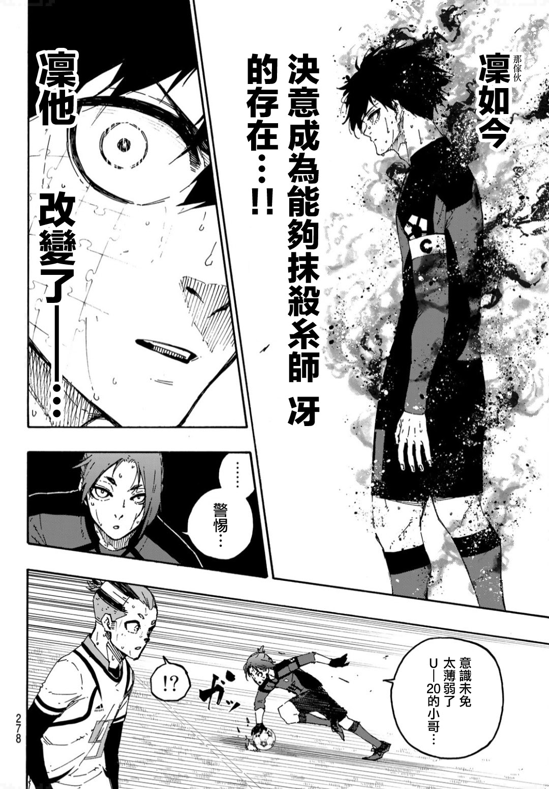 BLUE LOCK韩漫全集-第140话无删减无遮挡章节图片 