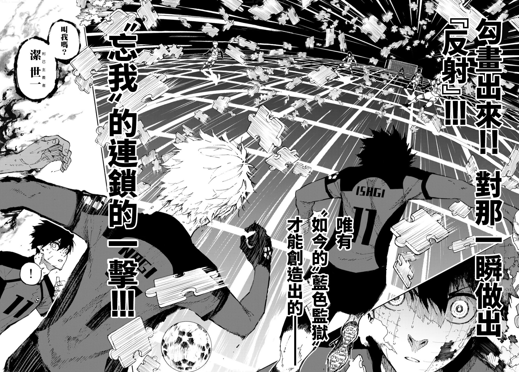 BLUE LOCK韩漫全集-第140话无删减无遮挡章节图片 