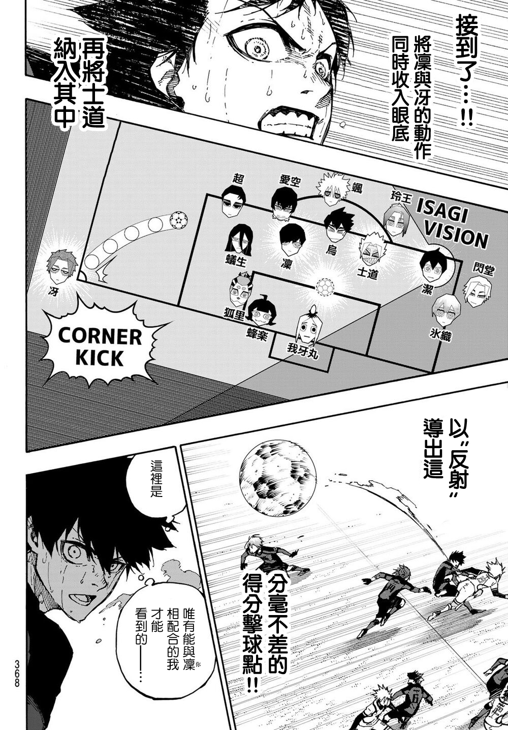 BLUE LOCK韩漫全集-第143话无删减无遮挡章节图片 