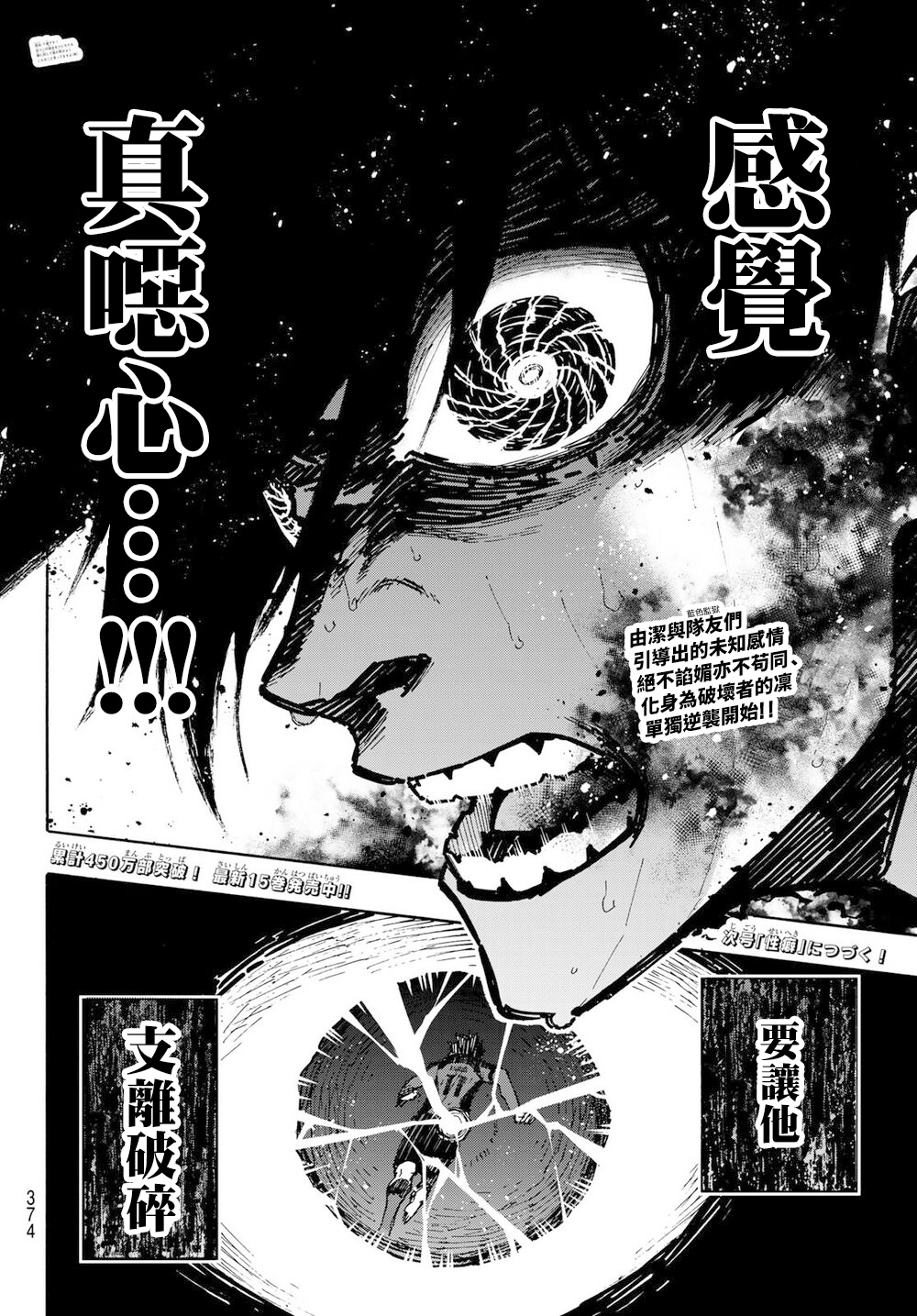 BLUE LOCK韩漫全集-第143话无删减无遮挡章节图片 