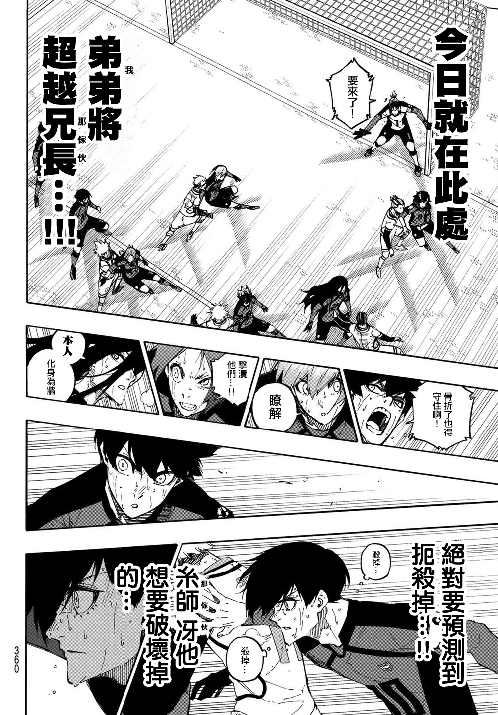 BLUE LOCK韩漫全集-第143话无删减无遮挡章节图片 
