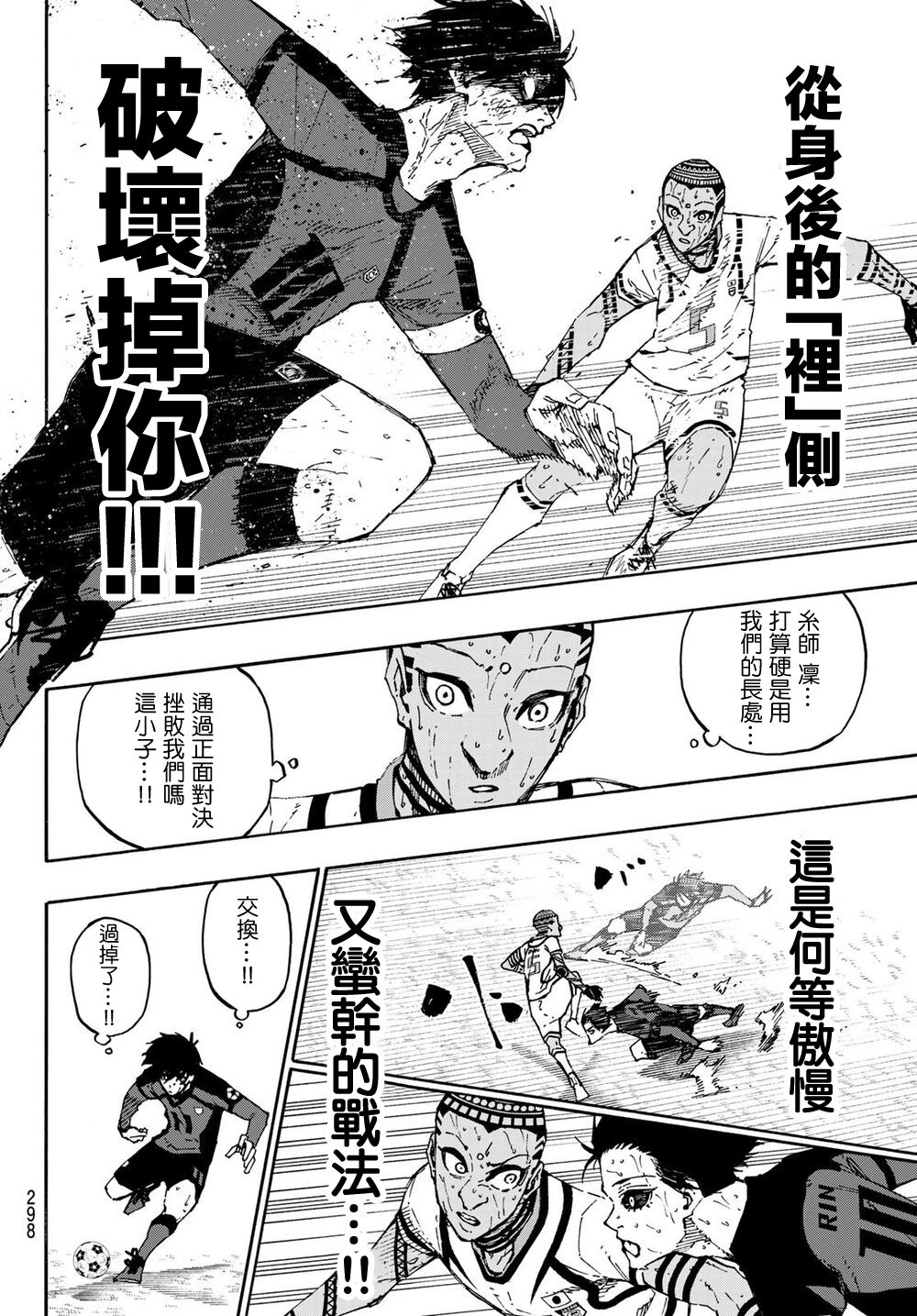 BLUE LOCK韩漫全集-第144话无删减无遮挡章节图片 