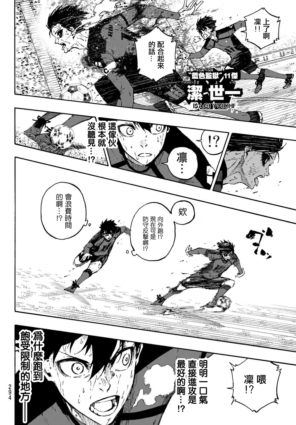 BLUE LOCK韩漫全集-第144话无删减无遮挡章节图片 