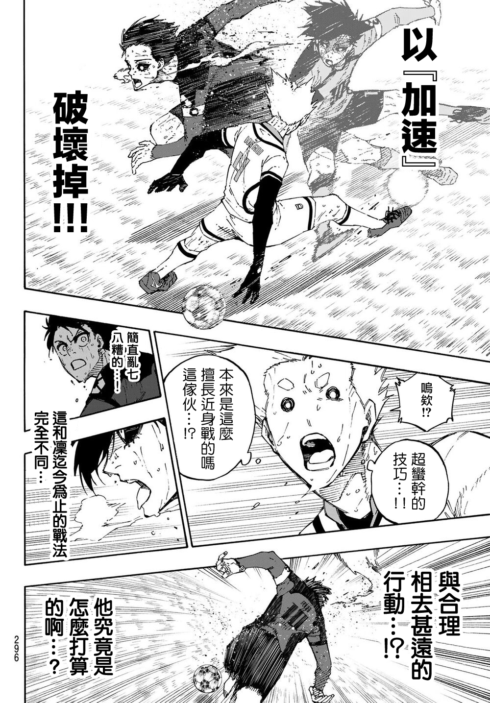 BLUE LOCK韩漫全集-第144话无删减无遮挡章节图片 