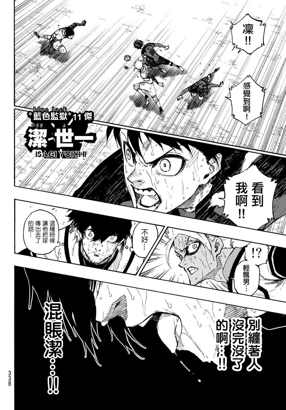 BLUE LOCK韩漫全集-第145话无删减无遮挡章节图片 