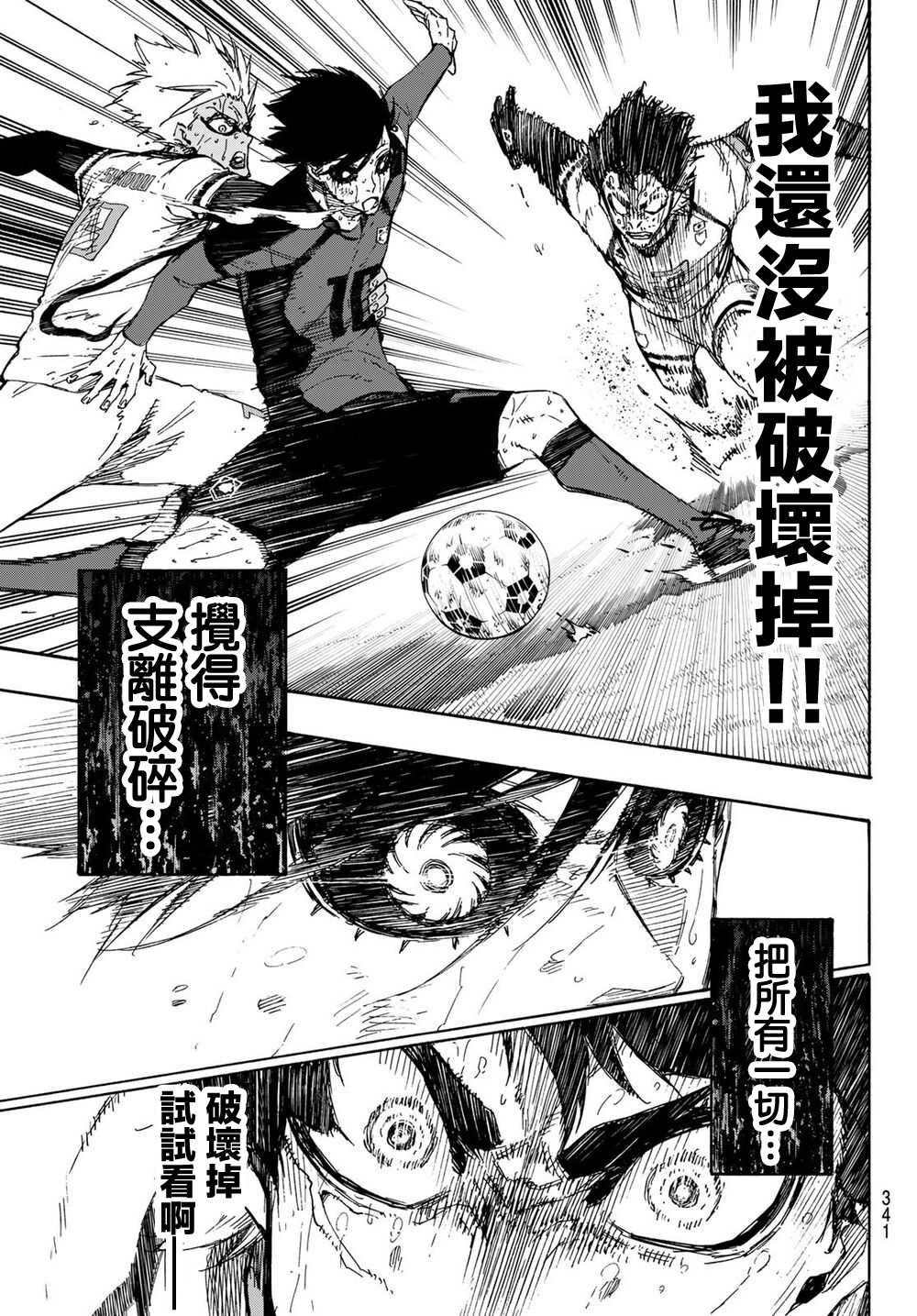 BLUE LOCK韩漫全集-第145话无删减无遮挡章节图片 