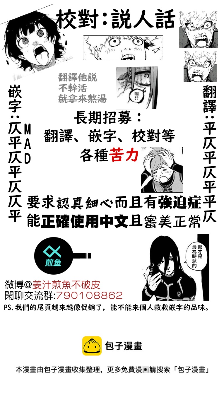 BLUE LOCK韩漫全集-第145话无删减无遮挡章节图片 