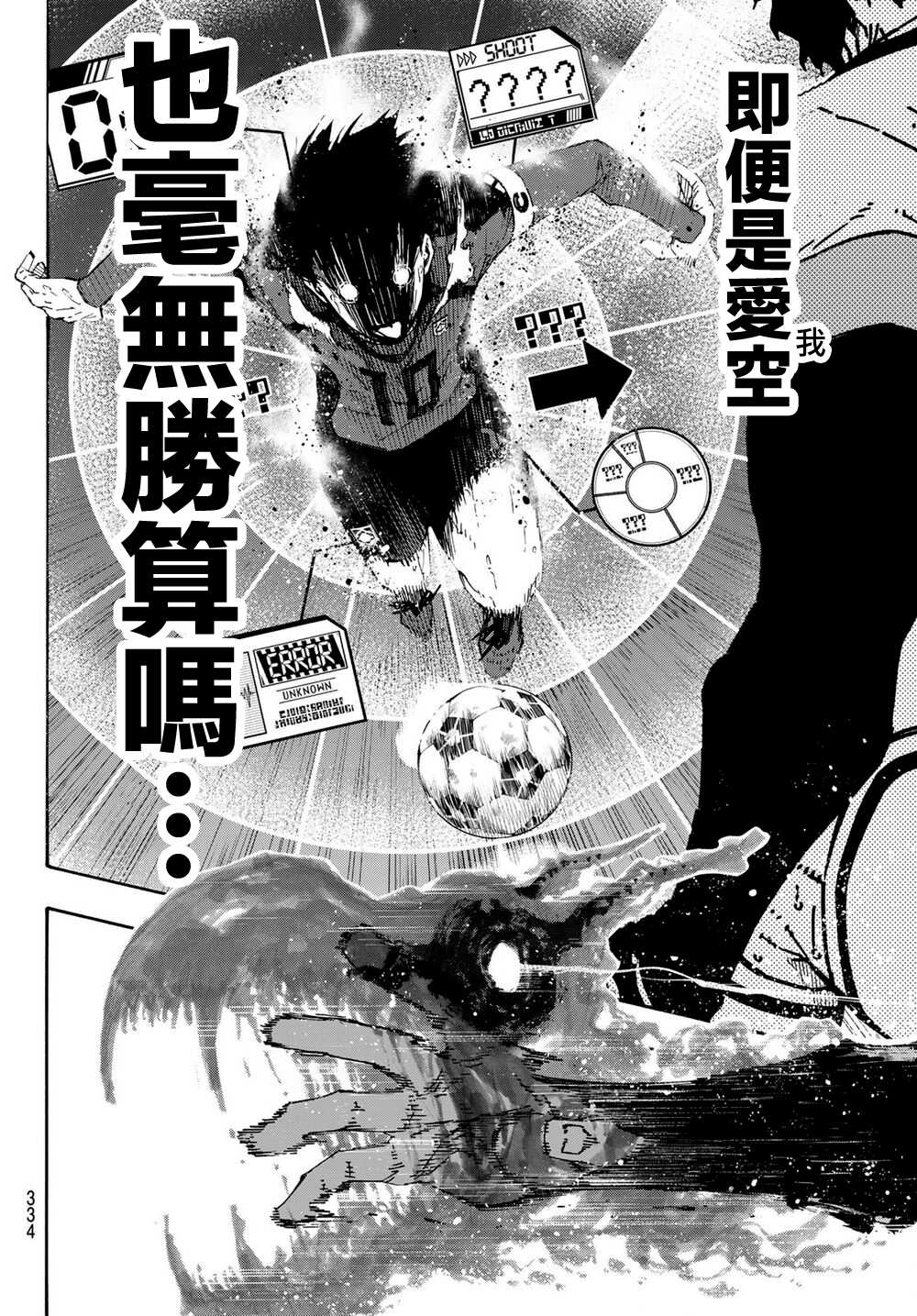 BLUE LOCK韩漫全集-第145话无删减无遮挡章节图片 