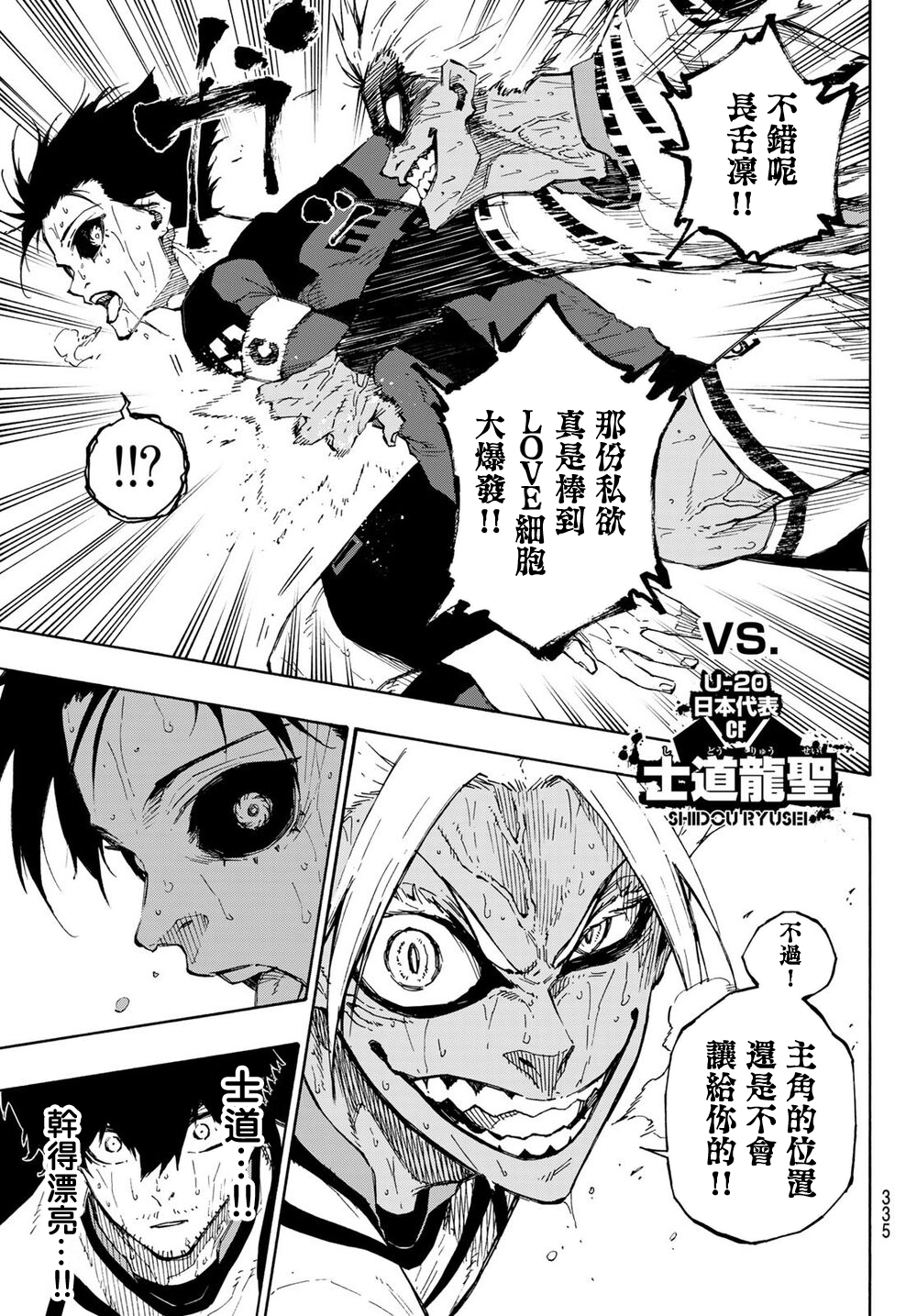 BLUE LOCK韩漫全集-第145话无删减无遮挡章节图片 