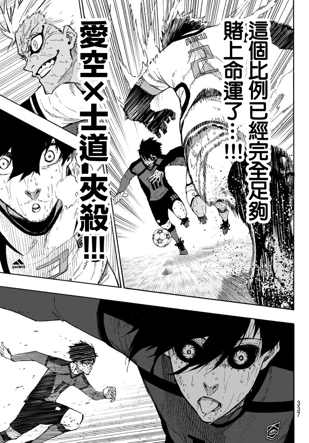 BLUE LOCK韩漫全集-第145话无删减无遮挡章节图片 