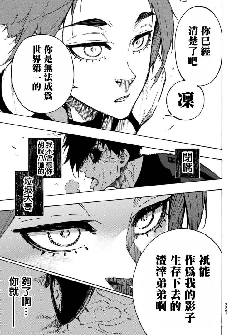 BLUE LOCK韩漫全集-第146话无删减无遮挡章节图片 