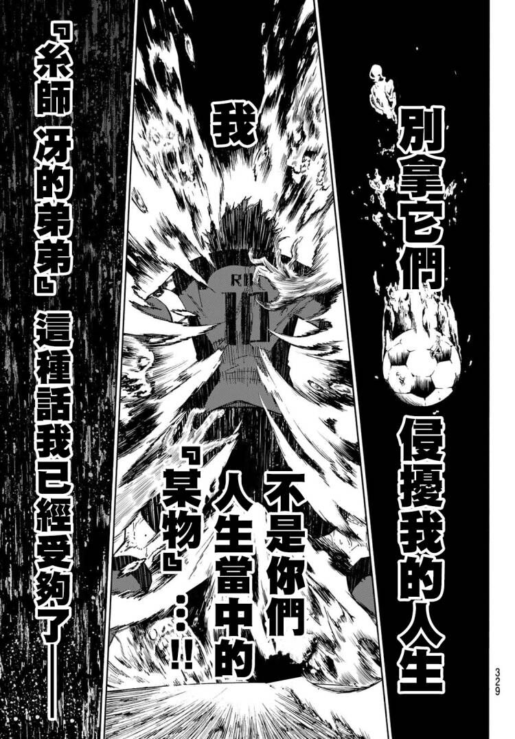 BLUE LOCK韩漫全集-第146话无删减无遮挡章节图片 