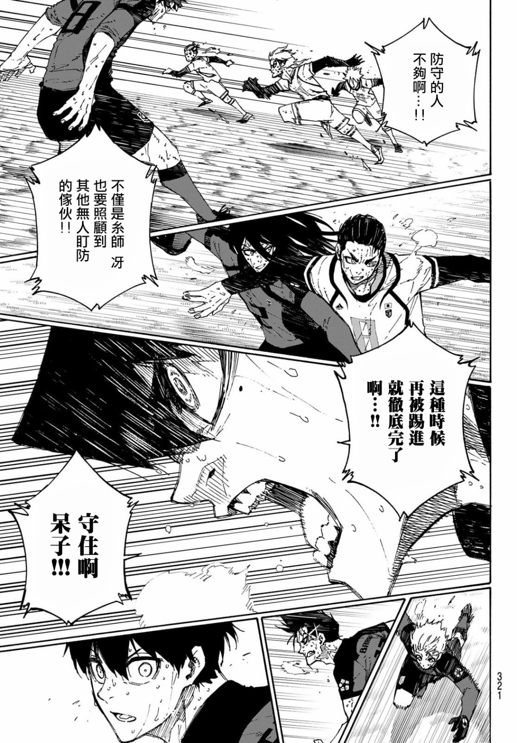 BLUE LOCK韩漫全集-第146话无删减无遮挡章节图片 