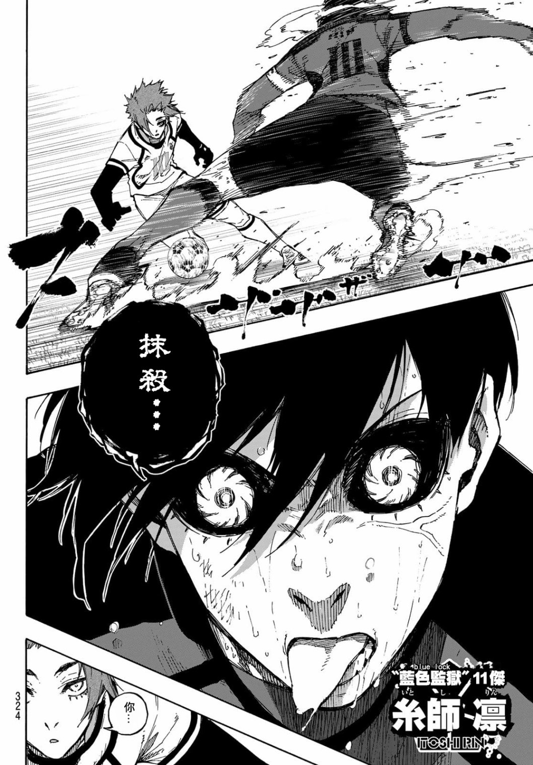 BLUE LOCK韩漫全集-第146话无删减无遮挡章节图片 