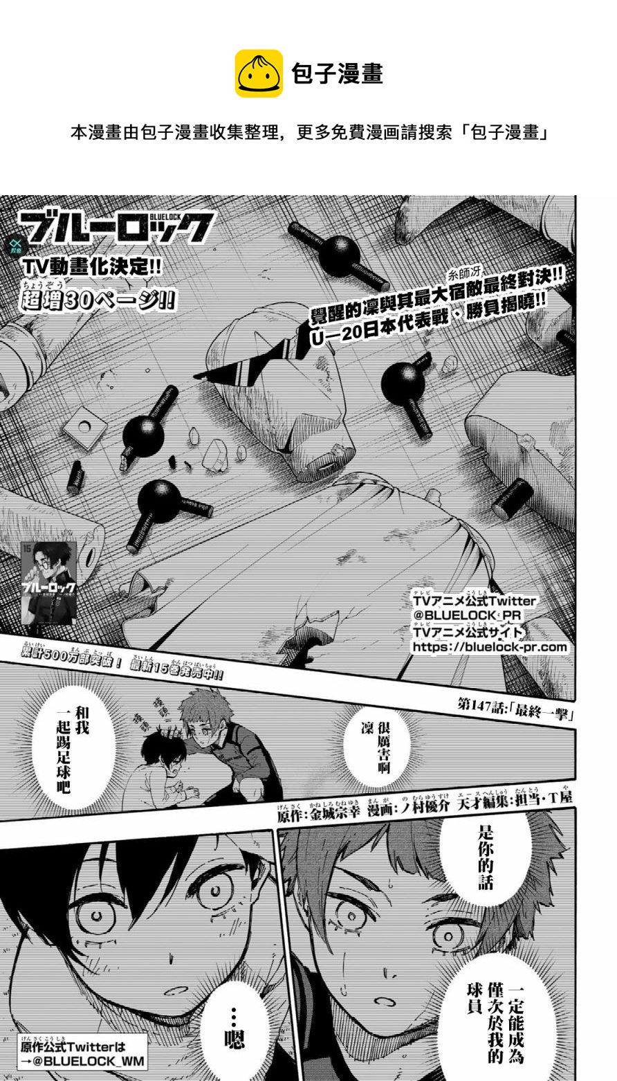 BLUE LOCK韩漫全集-第147话无删减无遮挡章节图片 