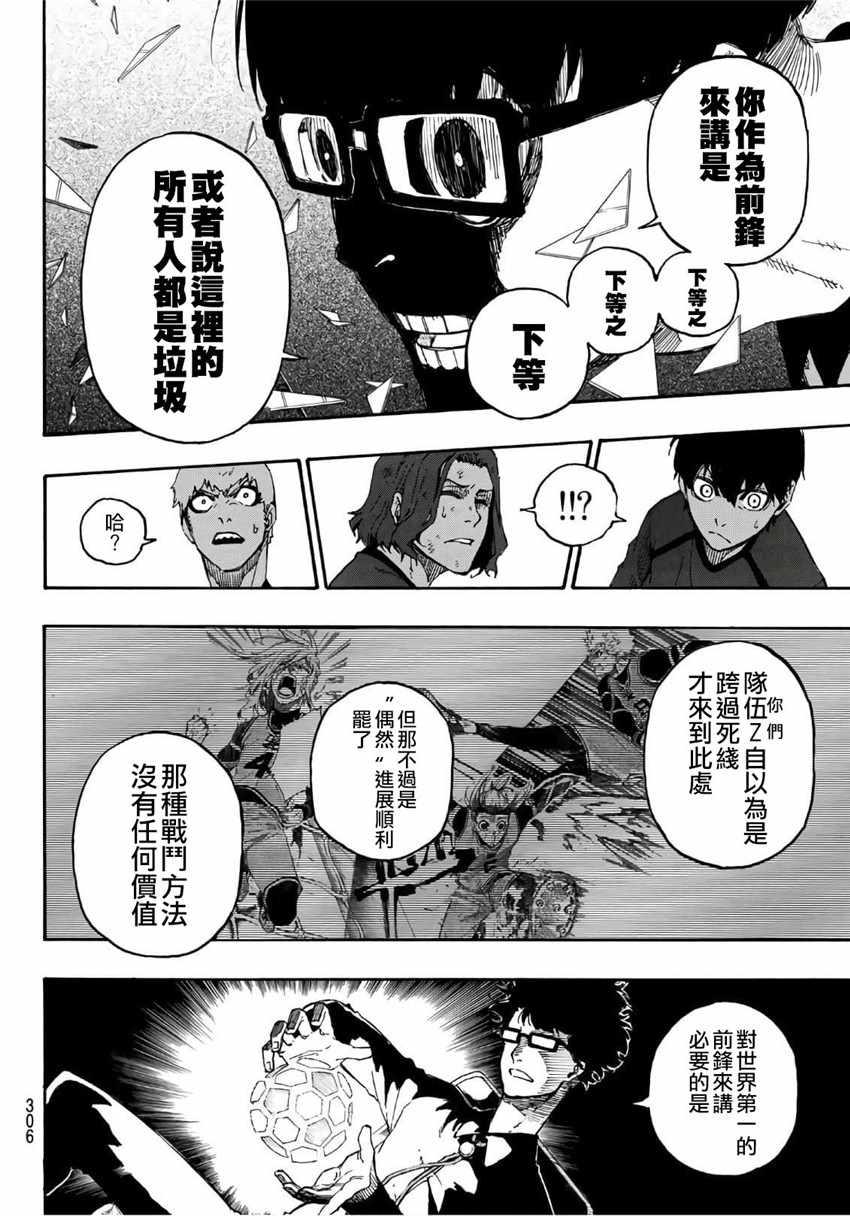 BLUE LOCK韩漫全集-第24话无删减无遮挡章节图片 