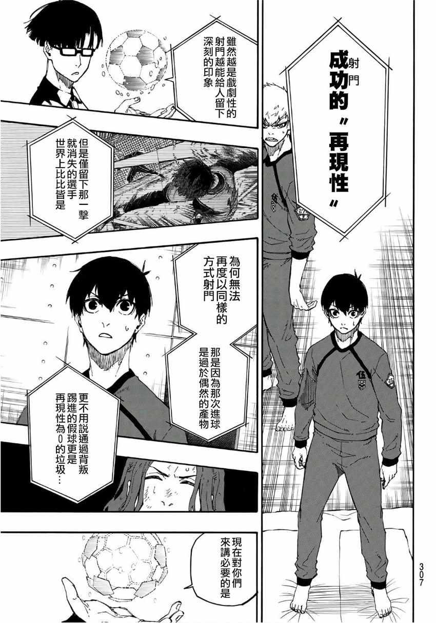 BLUE LOCK韩漫全集-第24话无删减无遮挡章节图片 