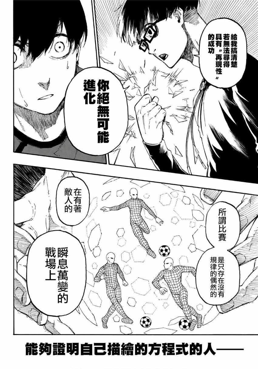 BLUE LOCK韩漫全集-第24话无删减无遮挡章节图片 