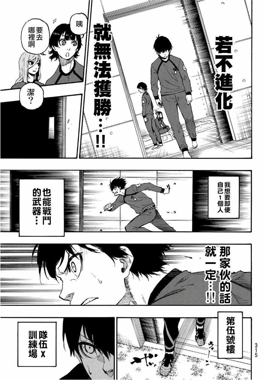 BLUE LOCK韩漫全集-第24话无删减无遮挡章节图片 