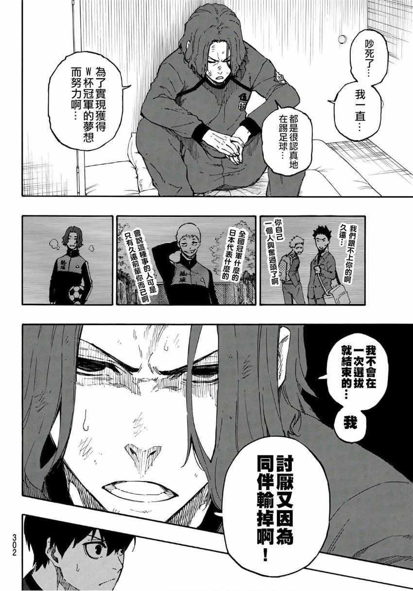 BLUE LOCK韩漫全集-第24话无删减无遮挡章节图片 