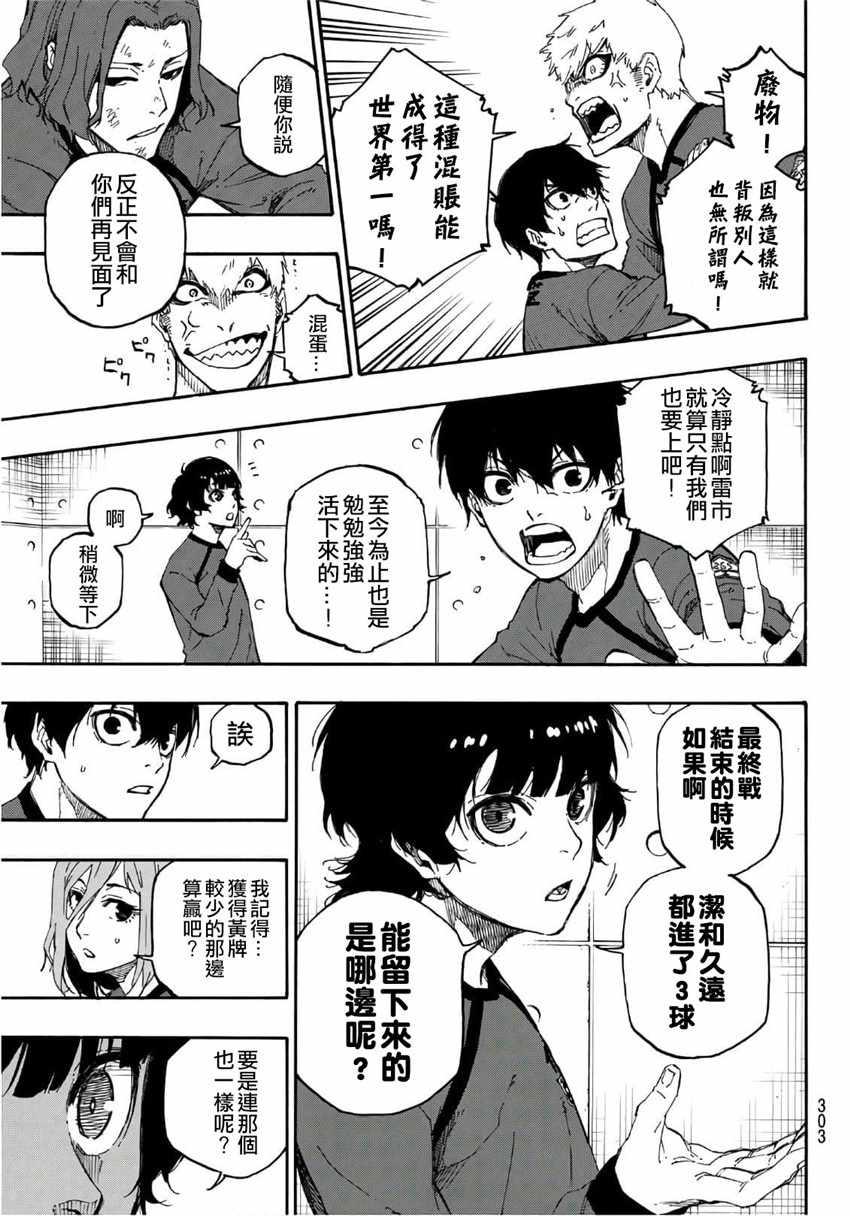 BLUE LOCK韩漫全集-第24话无删减无遮挡章节图片 
