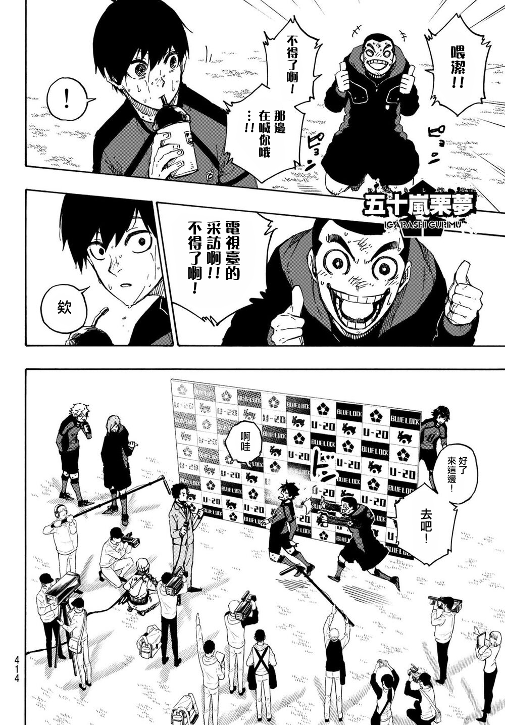 BLUE LOCK韩漫全集-第148话无删减无遮挡章节图片 