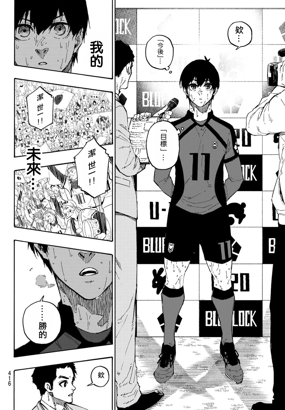 BLUE LOCK韩漫全集-第148话无删减无遮挡章节图片 