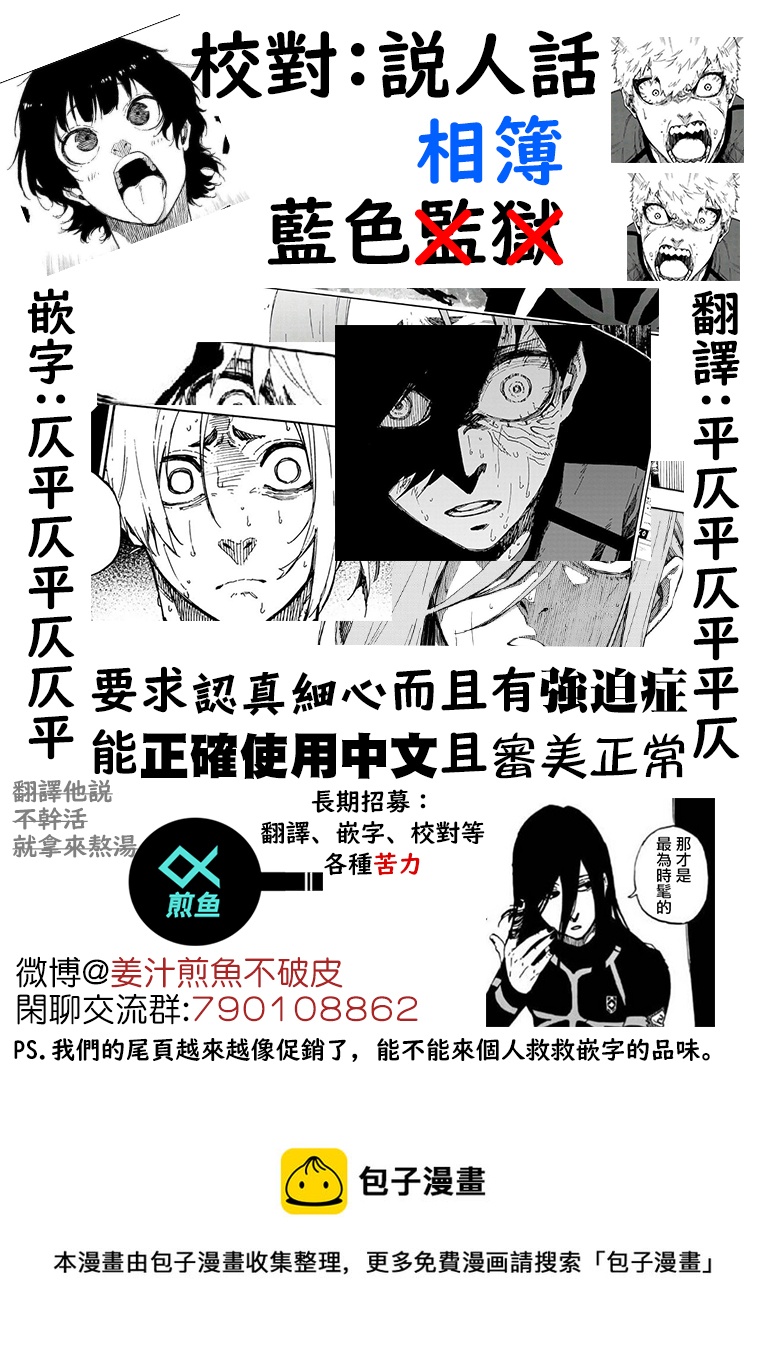 BLUE LOCK韩漫全集-第148话无删减无遮挡章节图片 